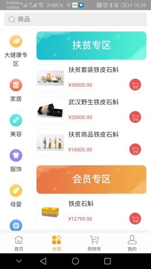 智创美好商城网v1.3.11截图2