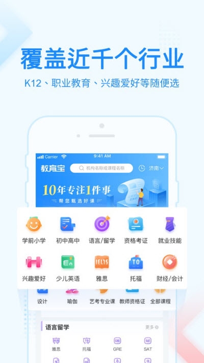 教育宝v1.17截图2