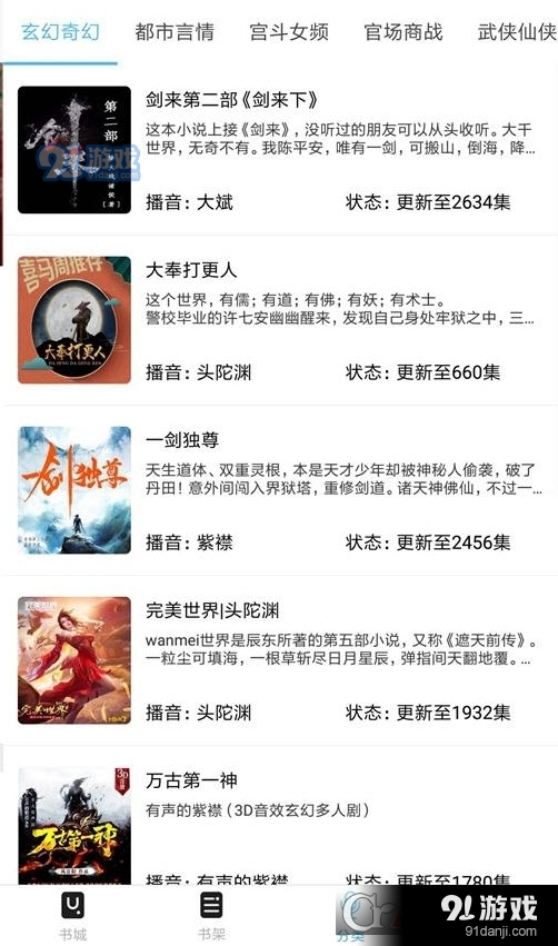 听中国听书软件(纯净版)v1.7.7截图2