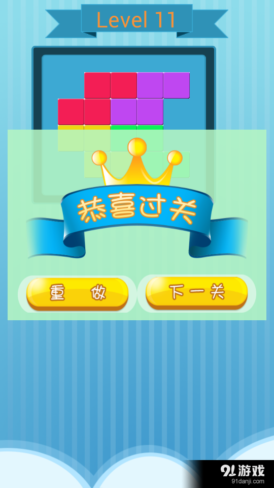 快乐拼积木v1.5.142截图4