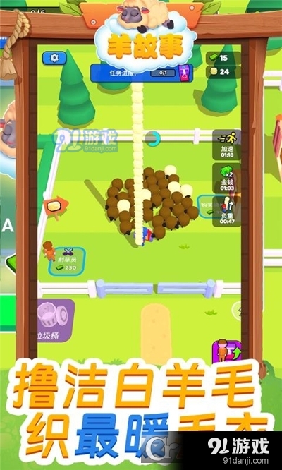 羊故事手游v1.9截图4