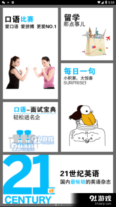 口语伙伴v3.1.6截图1