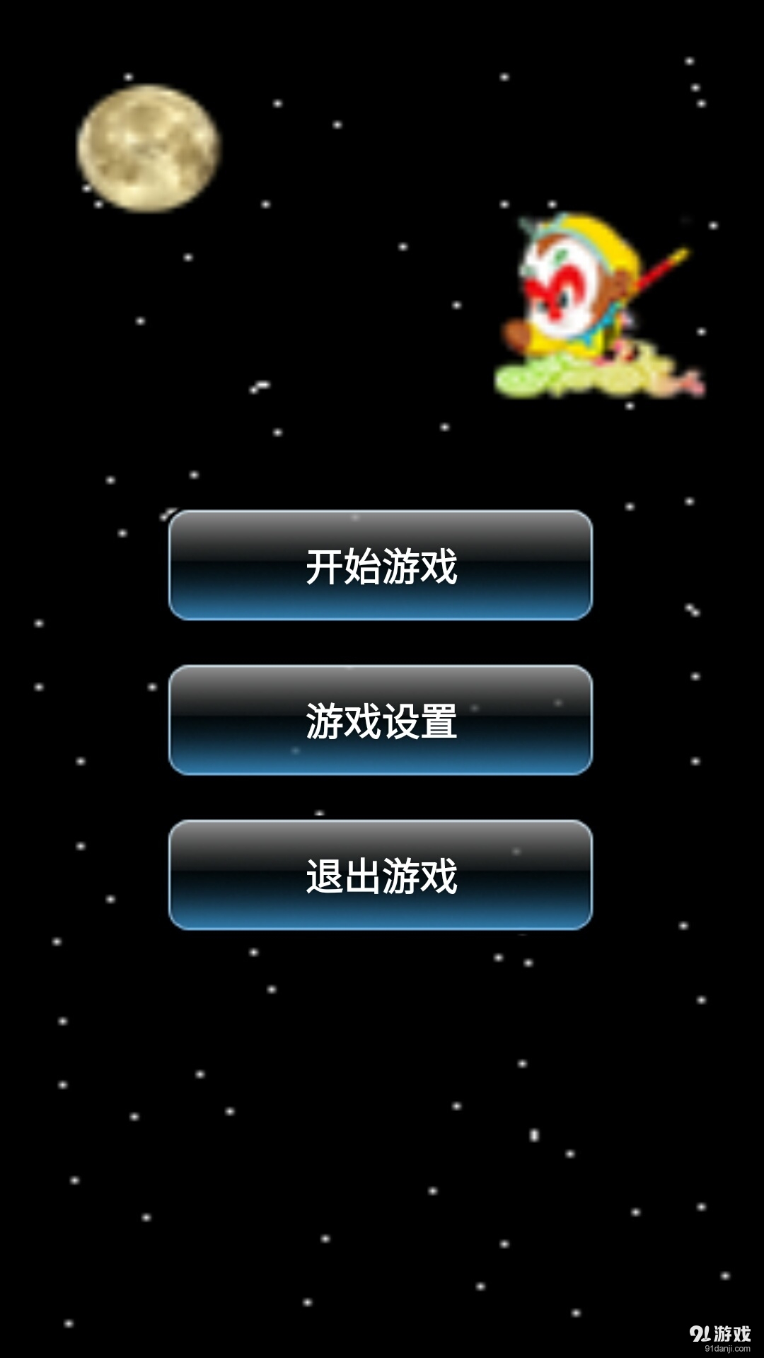 解救孙悟空v1.4.7截图1