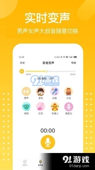 豆豆音控变声器v3.9.0116截图1