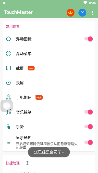 TouchMaster(悬浮控制)v1.12截图4