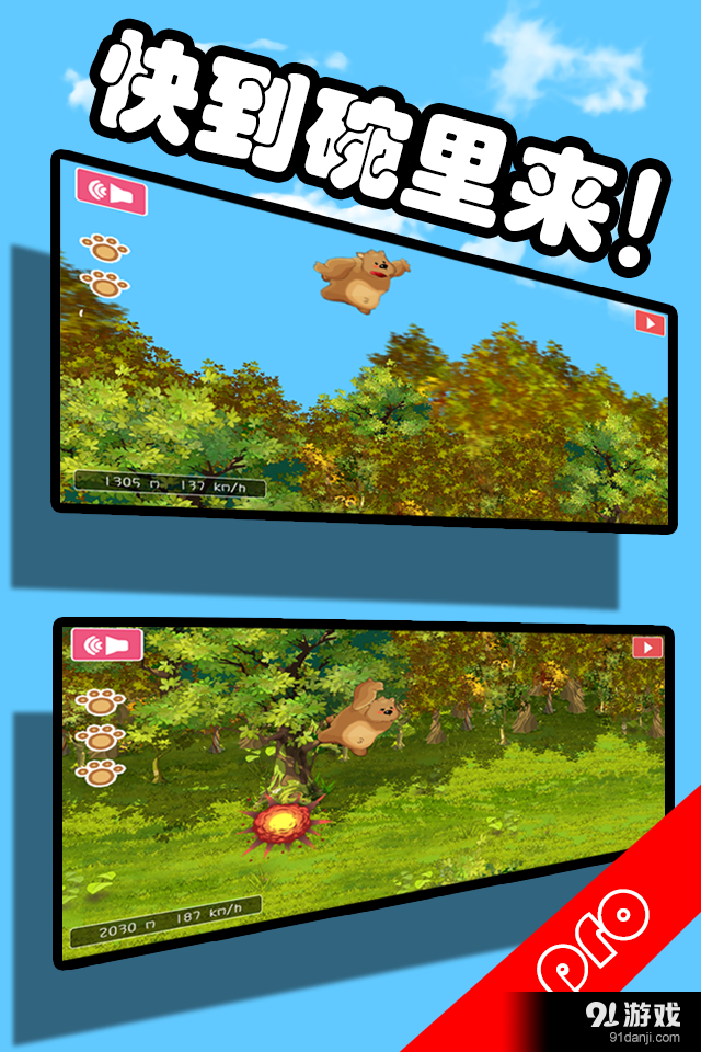 飞熊出没v1.10截图4