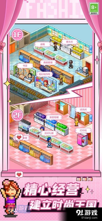 时尚洋品店物语无限金币v1.6截图2