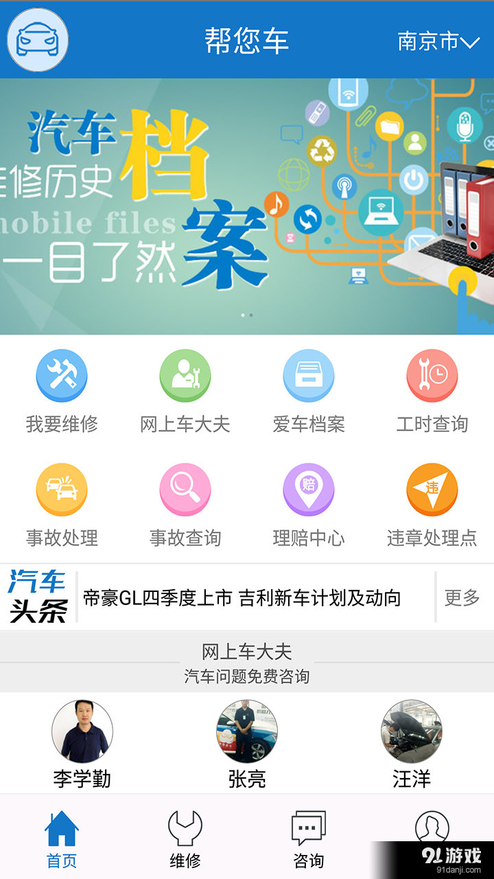 帮您车v1.3.6截图1