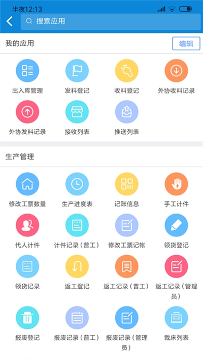 隆创服装ERP云平台v2.8截图2