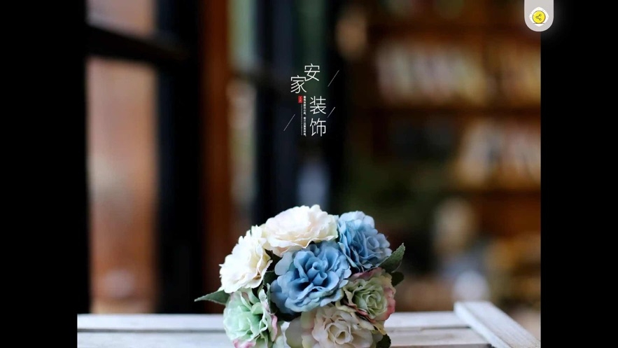 安家装饰v2.4.7截图3