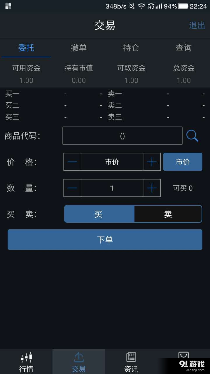新沿海易交易v1.3.5截图4