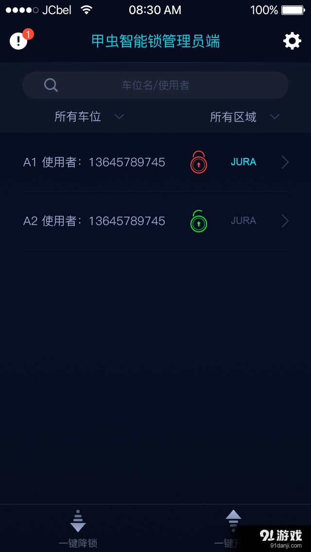 朕要管车v1.7截图1