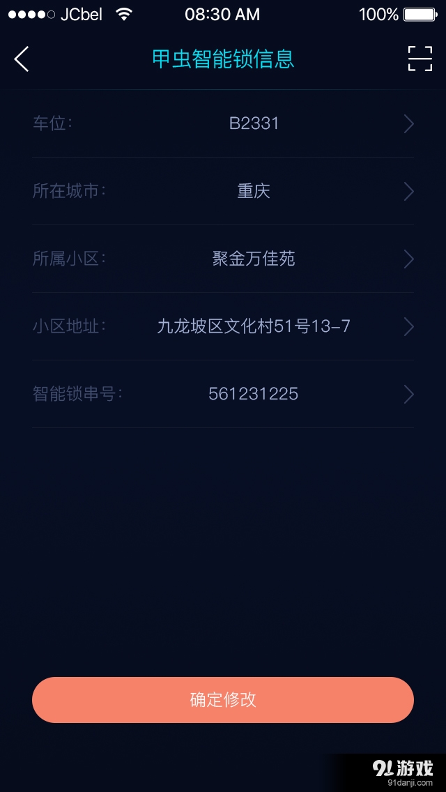 朕要管车v1.7截图4