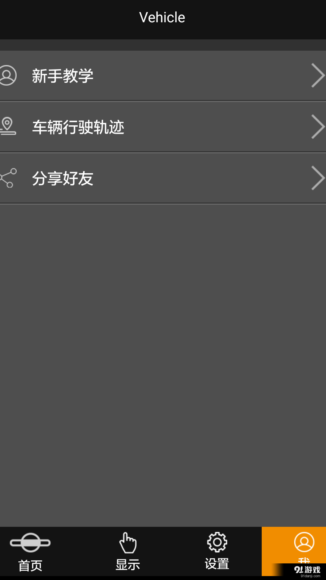 Balance Carv1.5.7截图4