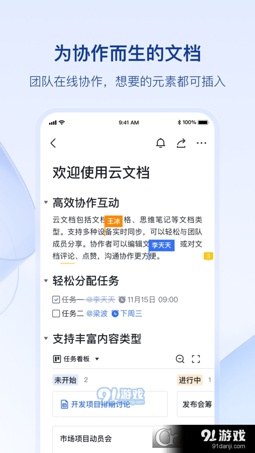 飞书v1.6截图3