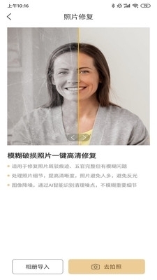 老旧照片修复还原v2.4.51截图1