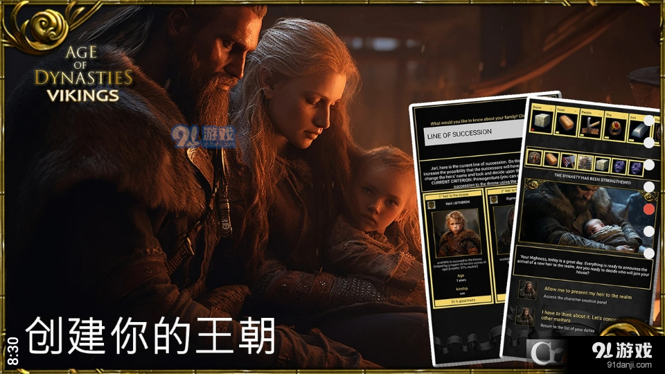 王朝时代维京人的崛起v4.1.7截图3