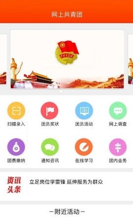 全国团员信息查询v1.8截图2