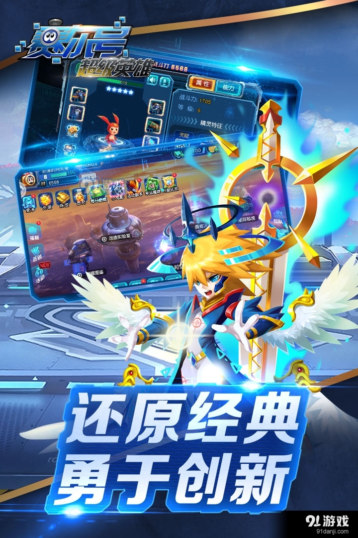 赛尔号超级英雄游戏v3.0.6截图3