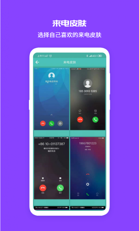 伪装虚拟来电v1.10截图1