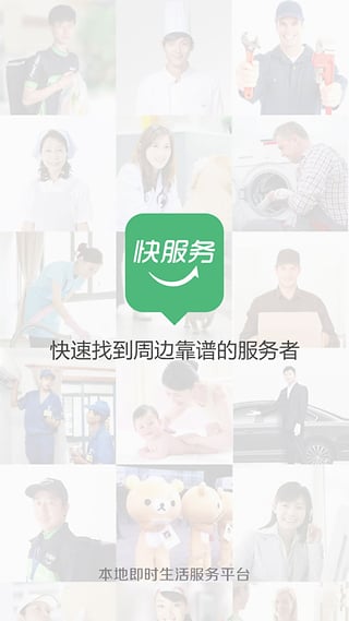 快服务v5.7.5.6截图1