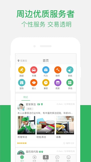 快服务v5.7.5.6截图2