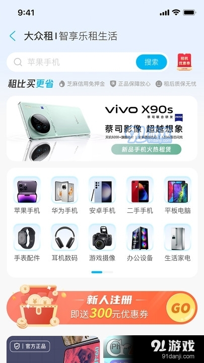 大众租数码租赁v2.1.16截图3