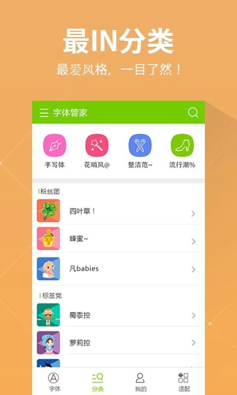 字体管家v5.3.11截图2