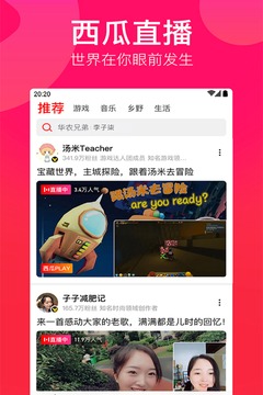 西瓜视频appv7.8.12截图1