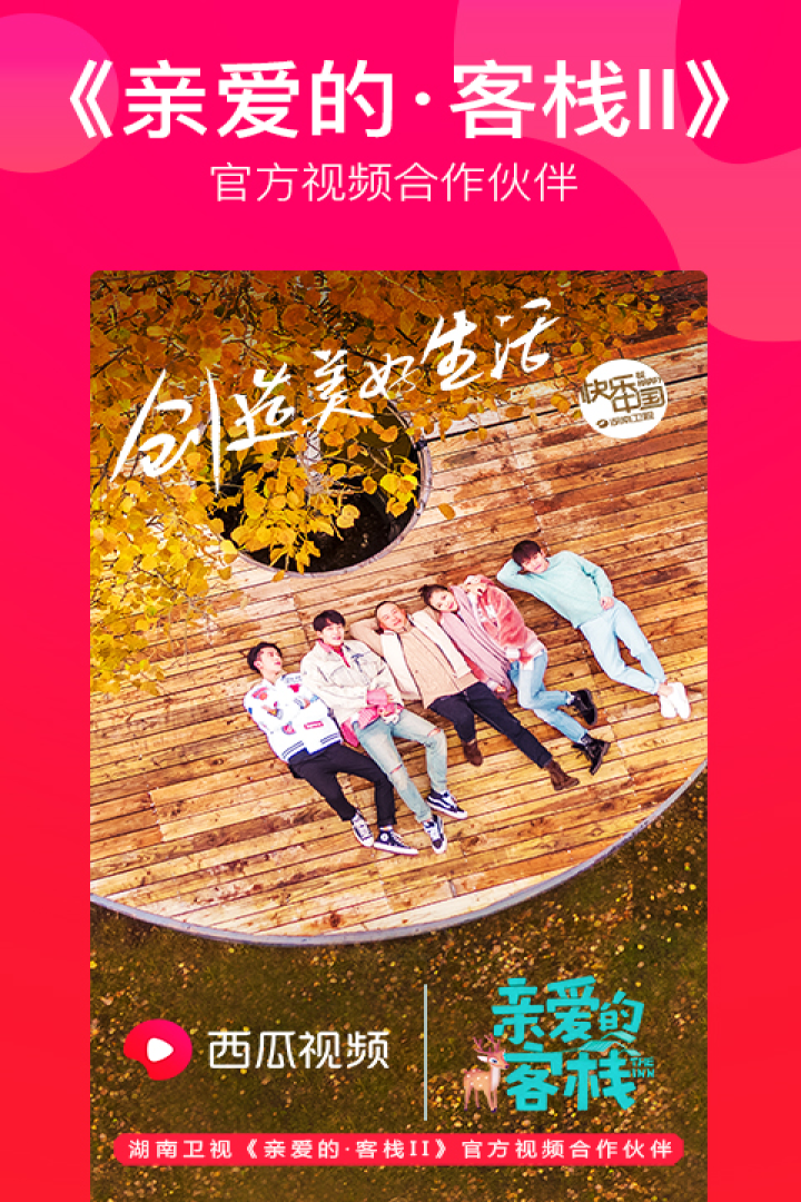 西瓜视频appv7.8.12截图5