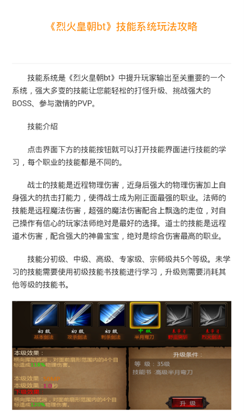 烈火皇朝v1.8截图2