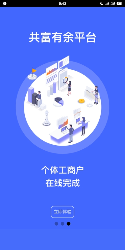 共富有余v1.12截图3