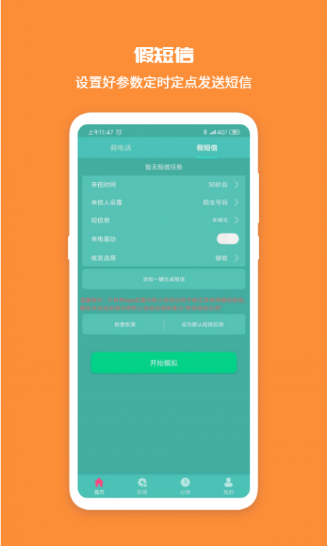 伪装虚拟来电v1.10截图3
