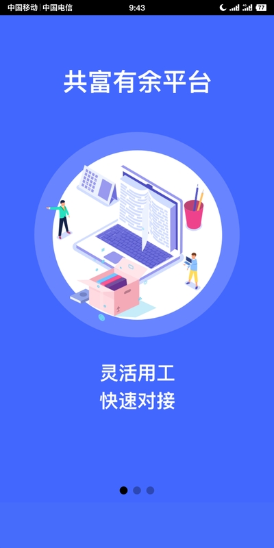 共富有余v1.12截图4