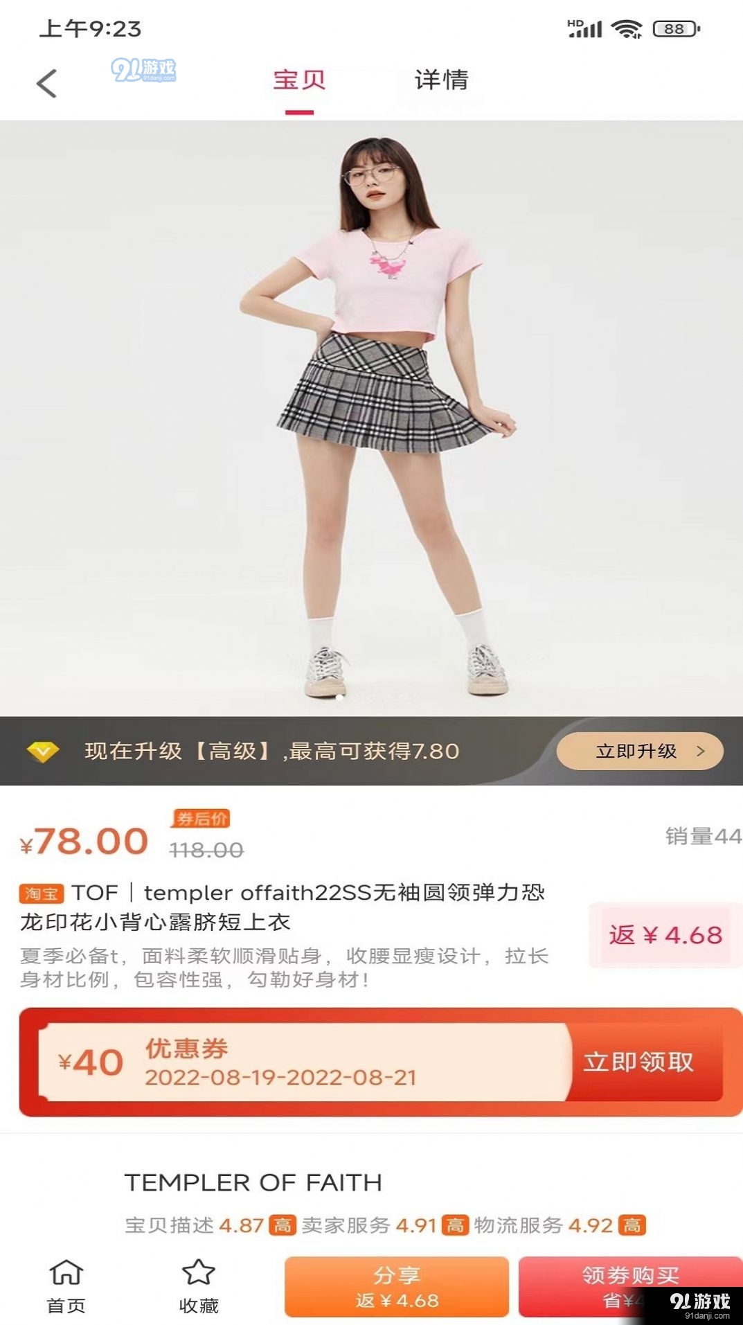 智享惠购v1.2.4504截图3