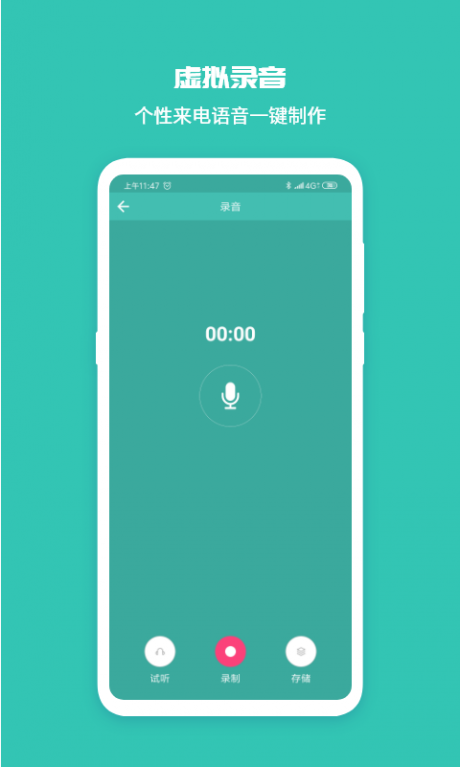 伪装虚拟来电v1.10截图2