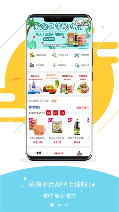 青岛利群采购平台v1.4.14截图1