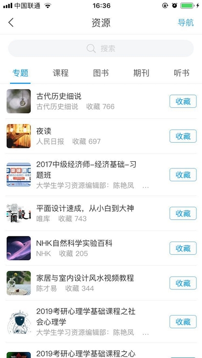 融课堂v1.14截图1