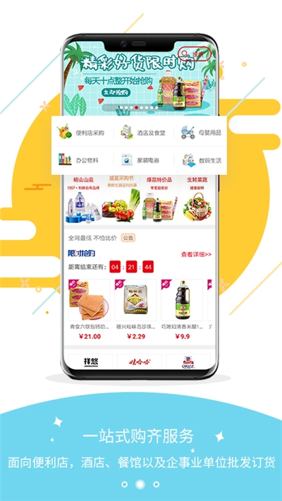 青岛利群采购平台v1.4.14截图2