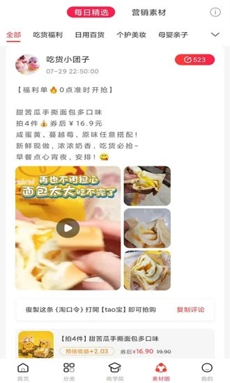 惠买生活v3.8.5截图4