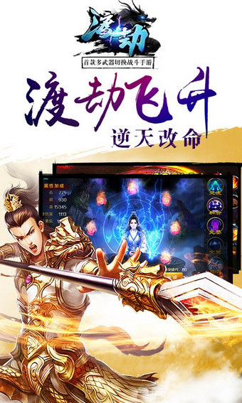 渡劫v1.4.5截图2