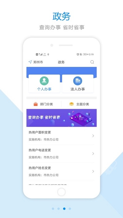 郑州郑好办v4.4.8截图1