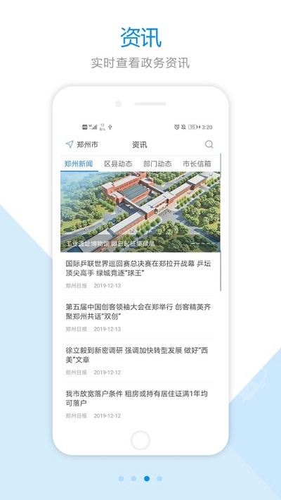 郑州郑好办v4.4.8截图2