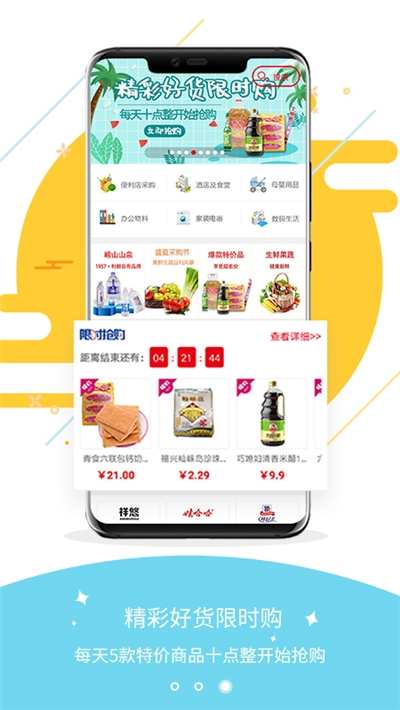 青岛利群采购平台v1.4.14截图3