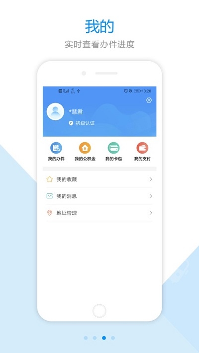 郑州郑好办v4.4.8截图3