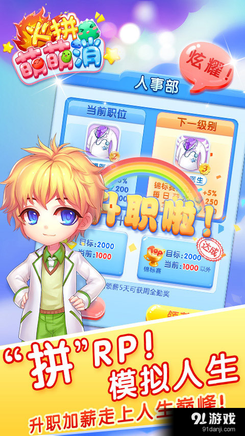 火拼萌萌消v1.3.12截图3