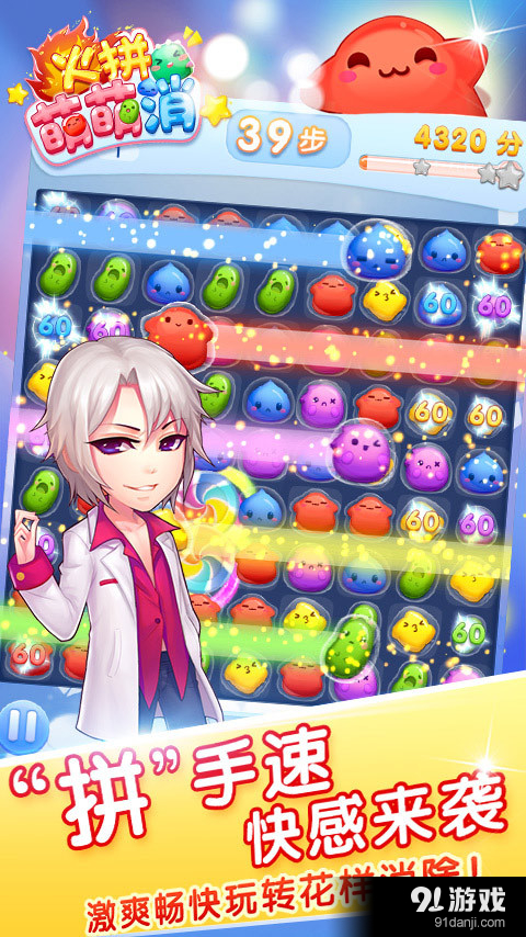 火拼萌萌消v1.3.12截图1