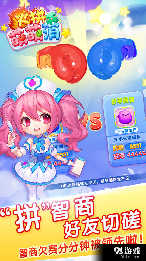 火拼萌萌消v1.3.12截图2