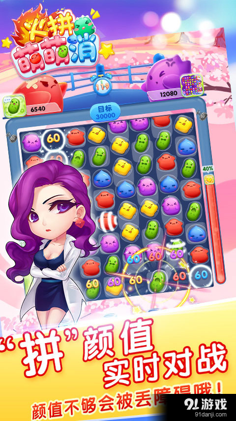 火拼萌萌消v1.3.12截图4