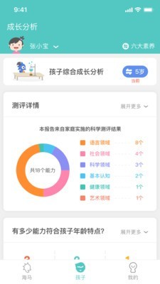 海马育儿v2.14截图1
